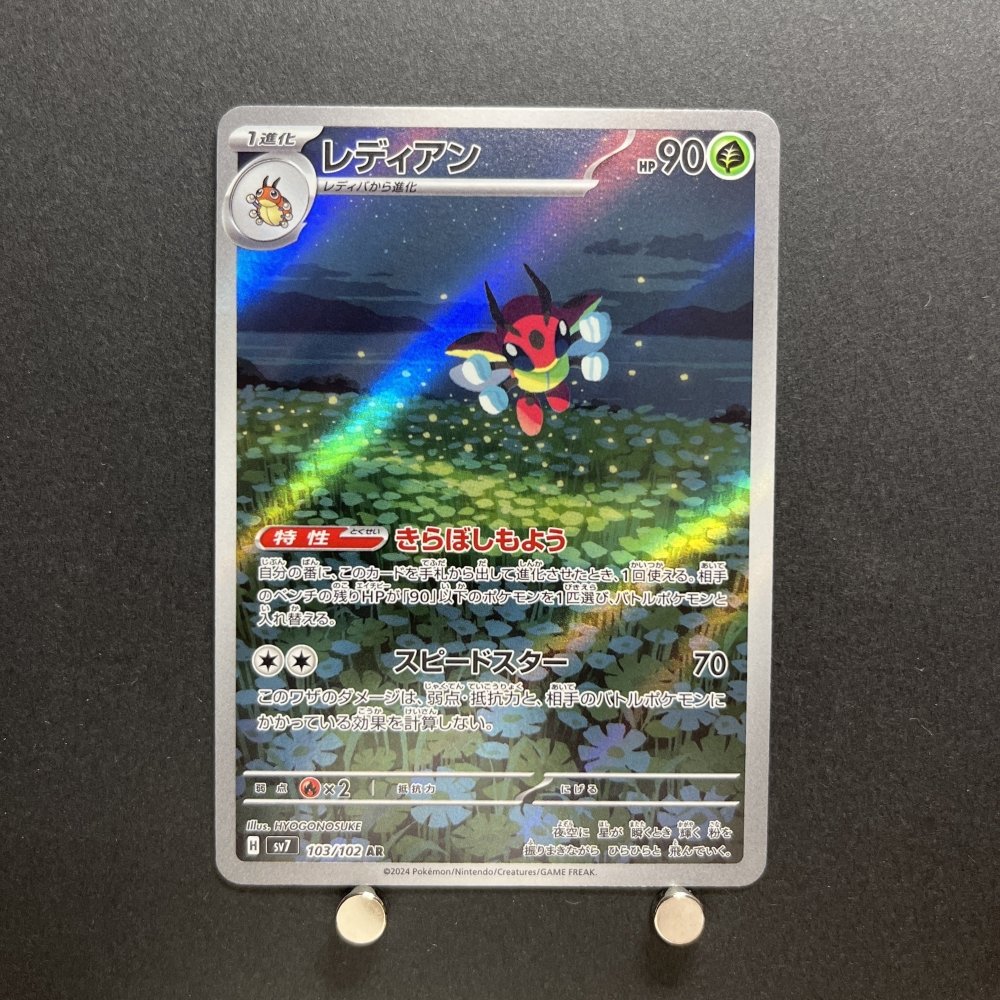Ledian AR 103/102 Pokemon card Stella Miracle sv7a Japanese (1.NM) - JariseStore