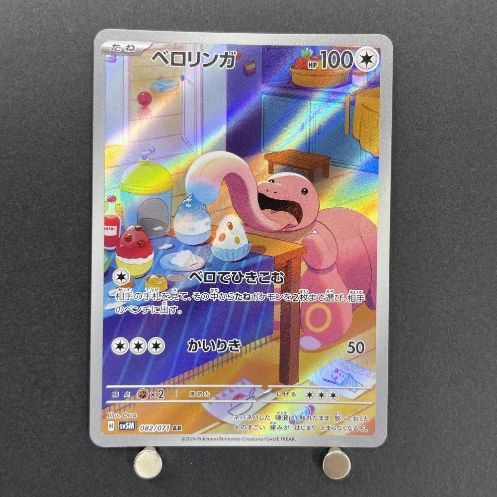 Lickitung AR 082/071 Pokemon card Cyber Judge sv5m (1.NM) - JariseStore
