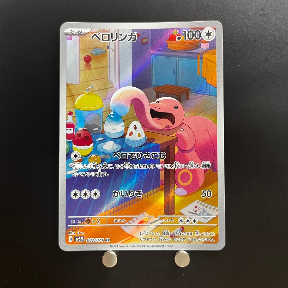 Lickitung AR 082/071 Pokemon Card Cyber Judge sv5m Japanese (1.NM) - JariseStore