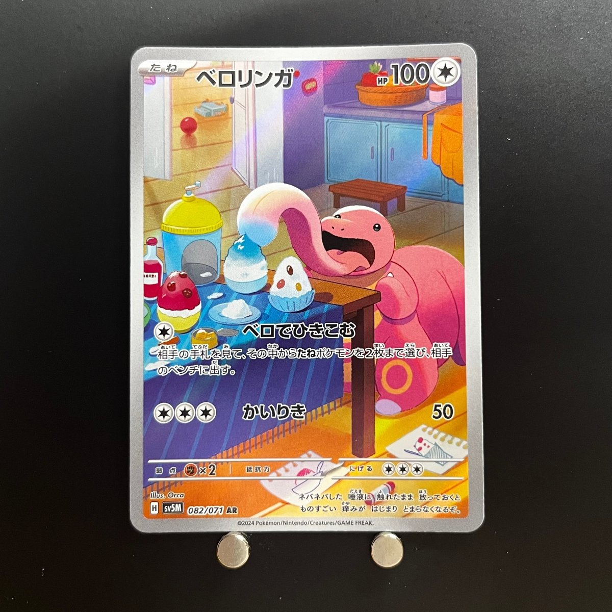 Lickitung AR 082/071 Pokemon Card Cyber Judge sv5m Japanese (1.NM) - JariseStore