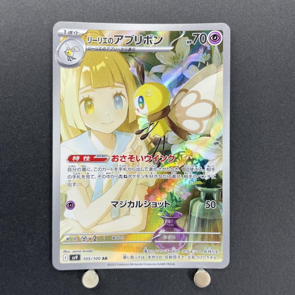 Lillie's Ribombee AR 105/100 Pokemon card Battle Partners sv9 (1.NM) - JariseStore