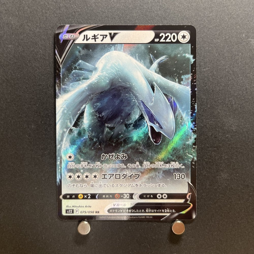 Lugia V RR 079/098 Pokemon card Paradigm Trigger s12 Japanese (1.NM) - JariseStore