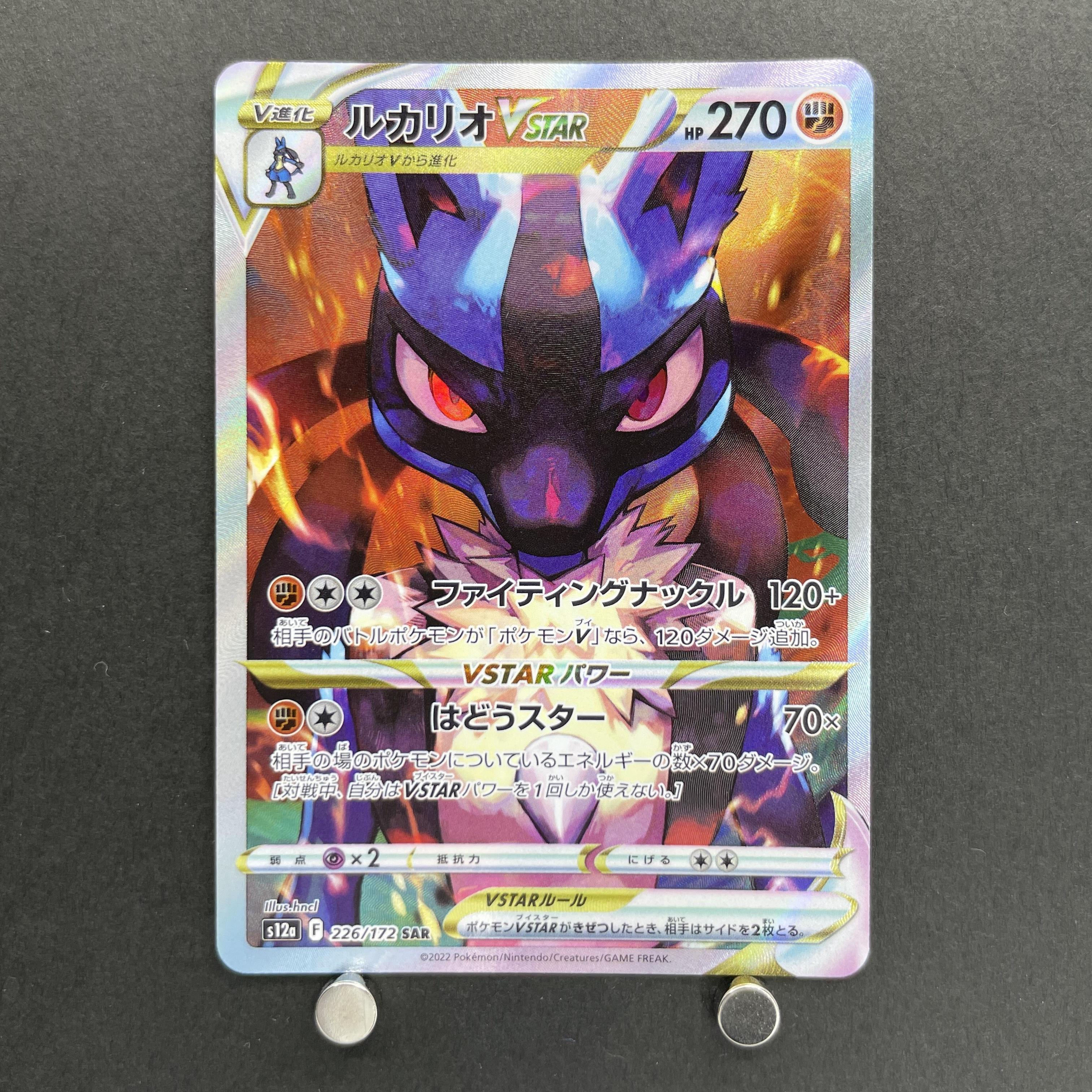 Lucario VSTAR SAR 226/172 Pokemon card VSTAR Universe s12a (1.NM)