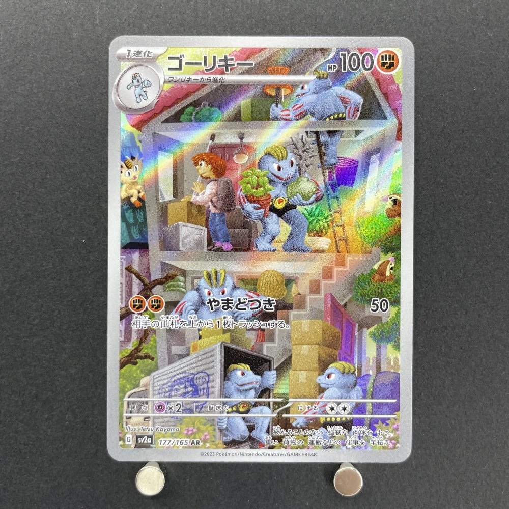 Machoke AR 177/165 Pokemon card Pokemon 151 sv2a (1.NM) - JariseStore