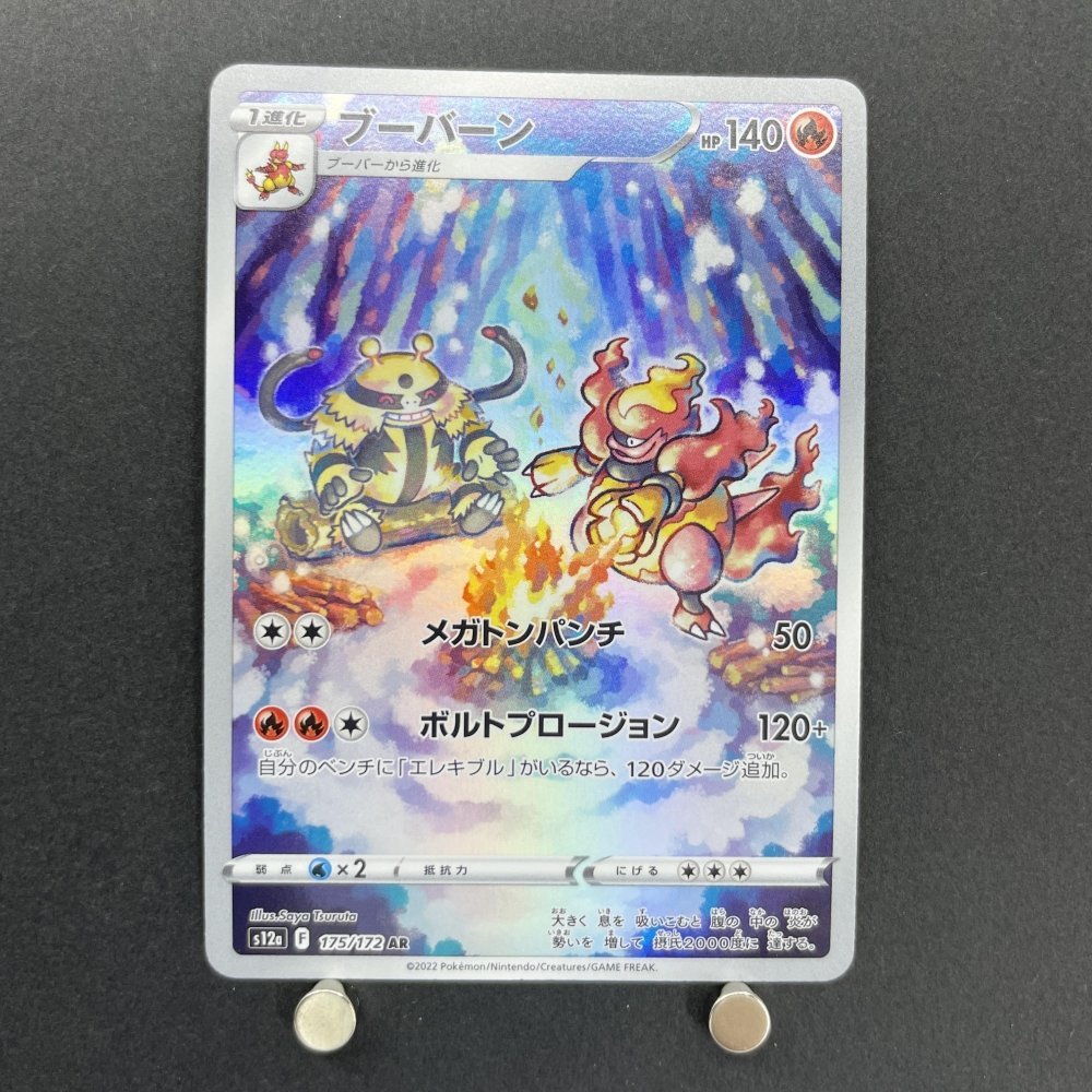 Magmortar AR 175/172 Pokemon card VSTAR Universe s12a (1.NM) - JariseStore