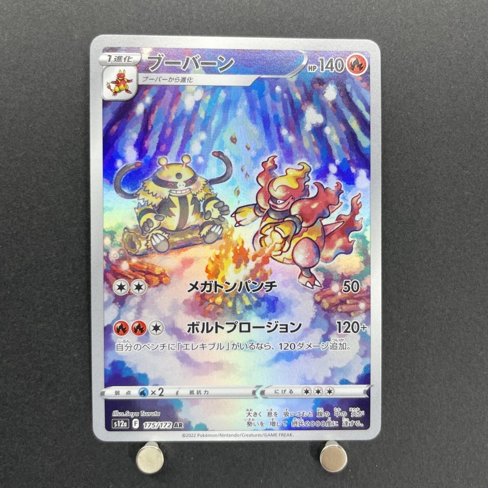 Magmortar AR 175/172 Pokemon card VSTAR Universe s12a (1.NM) - JariseStore