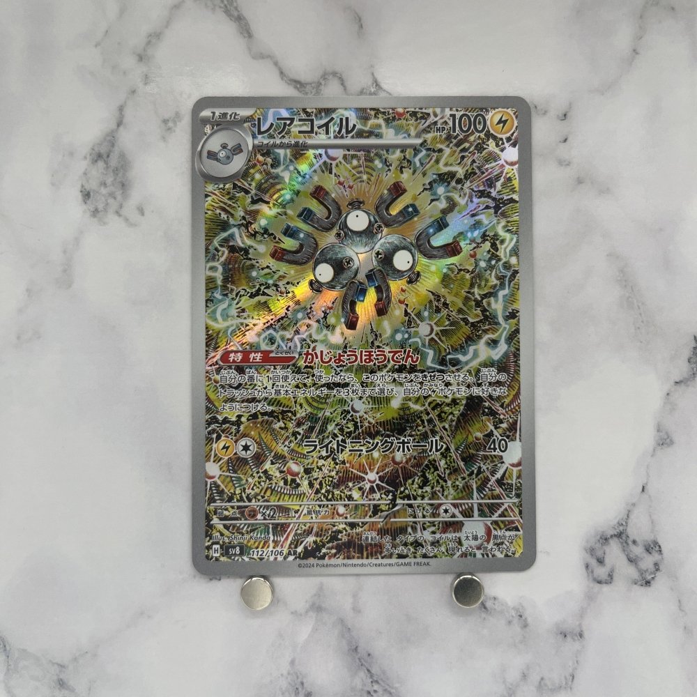 Magneton AR 112/106 Pokemon card Supercharged Breaker sv8 Japanese (1.NM) - JariseStore