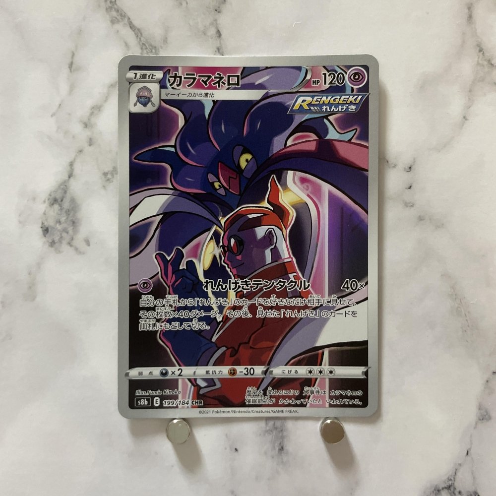 Malamar CHR 199/184 Pokemon card VMAX Climax s8b (2.LP) - JariseStore