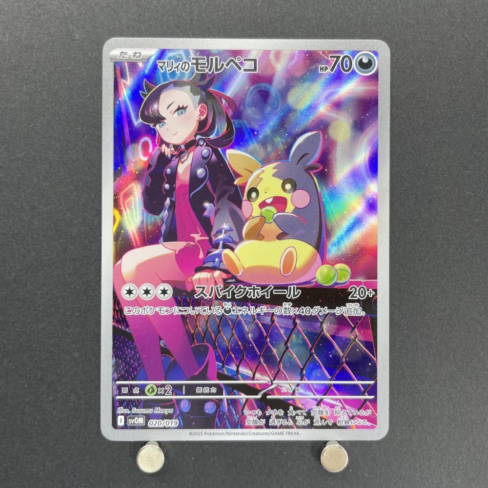 Marnie's Morpeko 020/019 Pokemon card Starter Set Marnie's Morpeko & Grimmsnarl ex sv0M (1.NM) - JariseStore