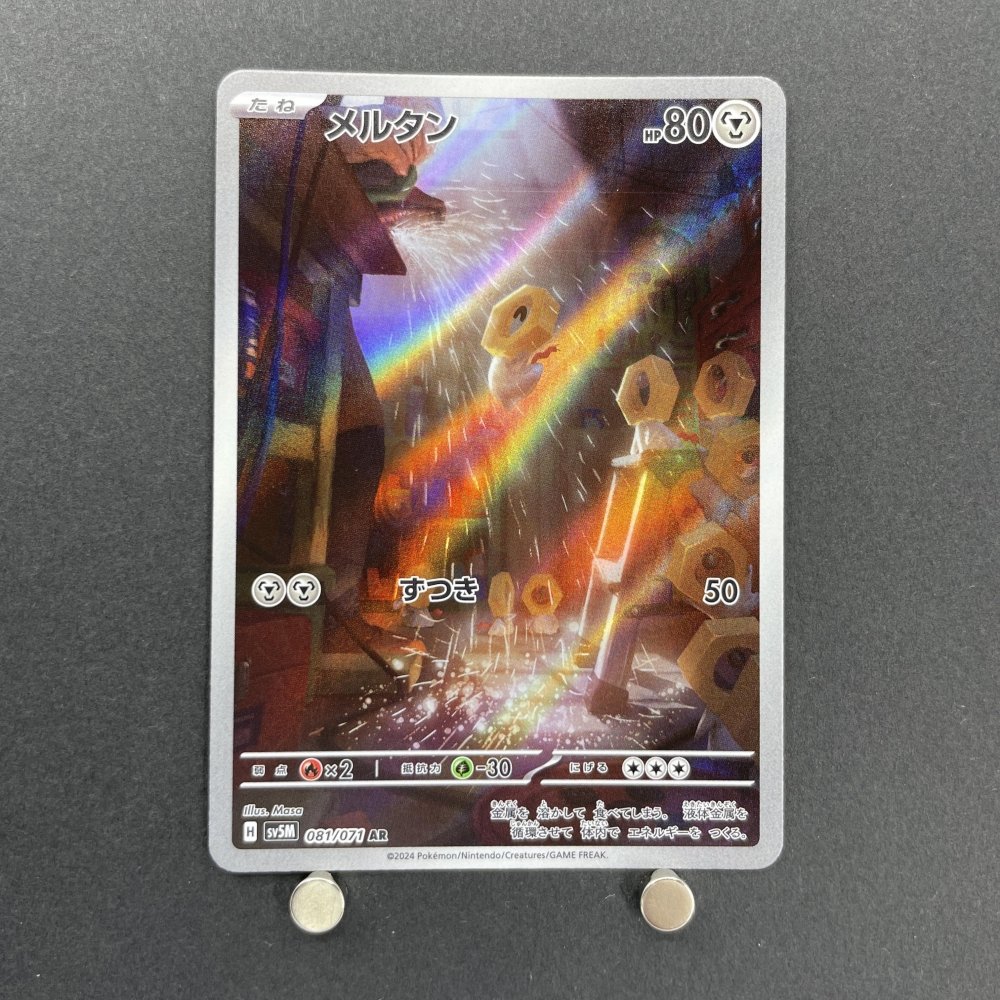 Meltan AR 081/071 Pokemon card Cyber Judge sv5m (1.NM) - JariseStore