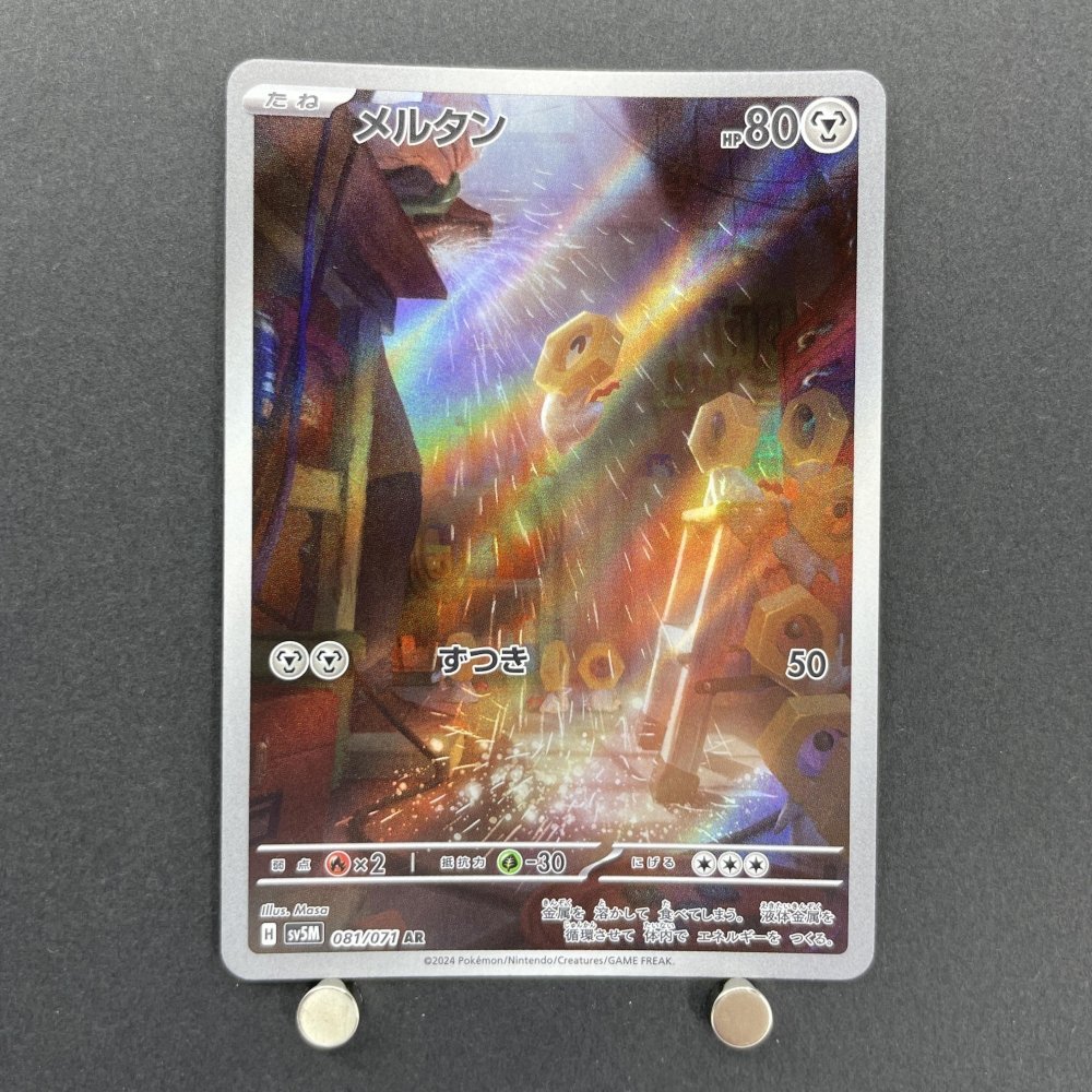 Meltan AR 081/071 Pokemon card Cyber Judge sv5m (1.NM) - JariseStore