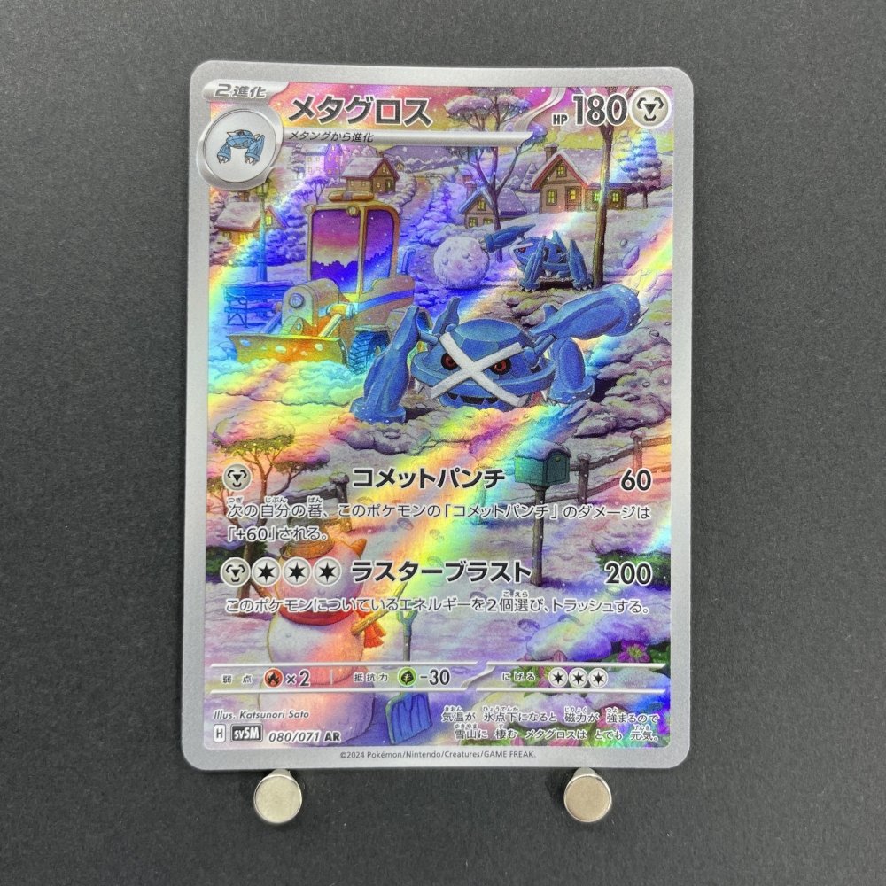 Metagross AR 080/071 Pokemon card Cyber Judge sv5m (1.NM) - JariseStore