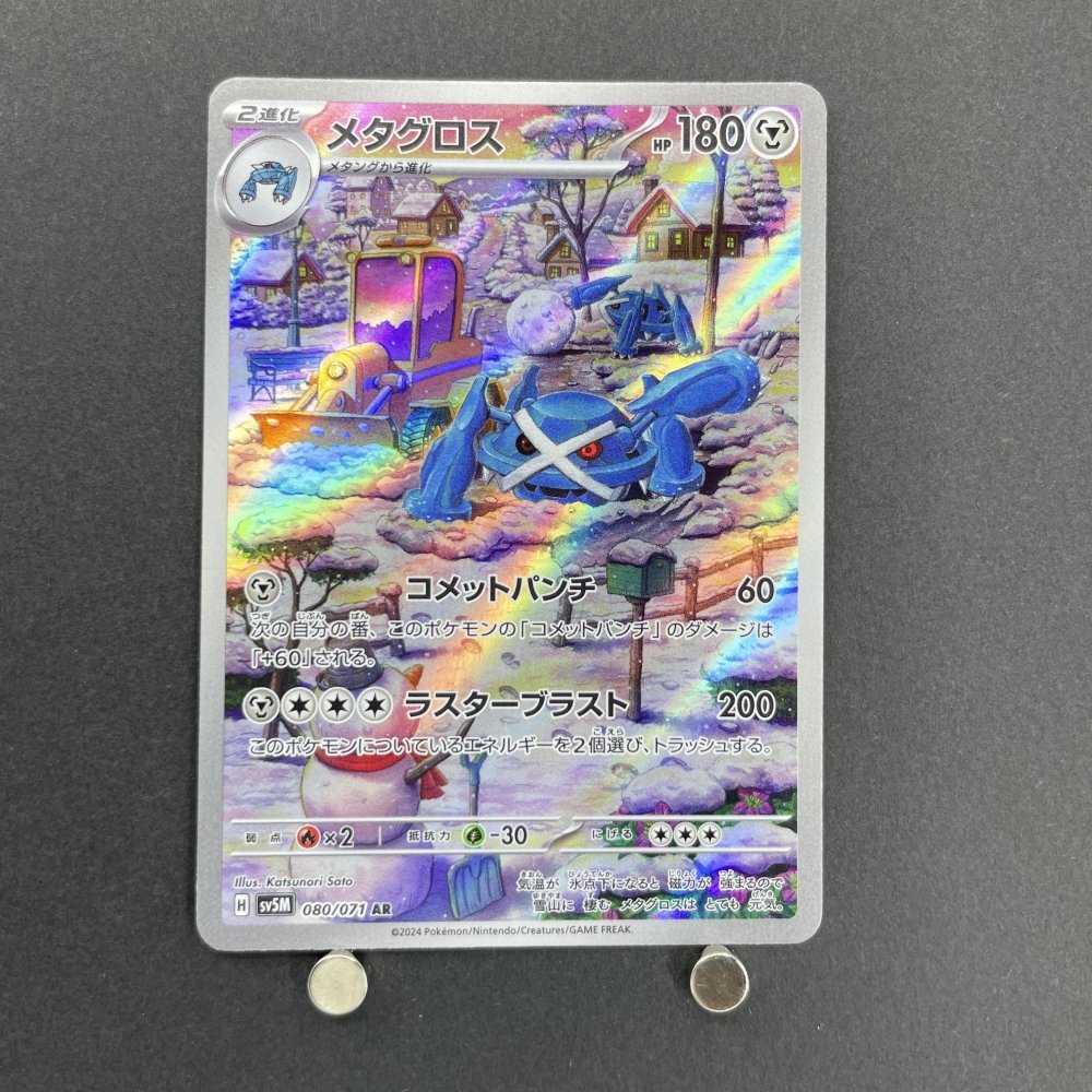Metagross AR 080/071 Pokemon card Cyber Judge sv5m (1.NM) - JariseStore