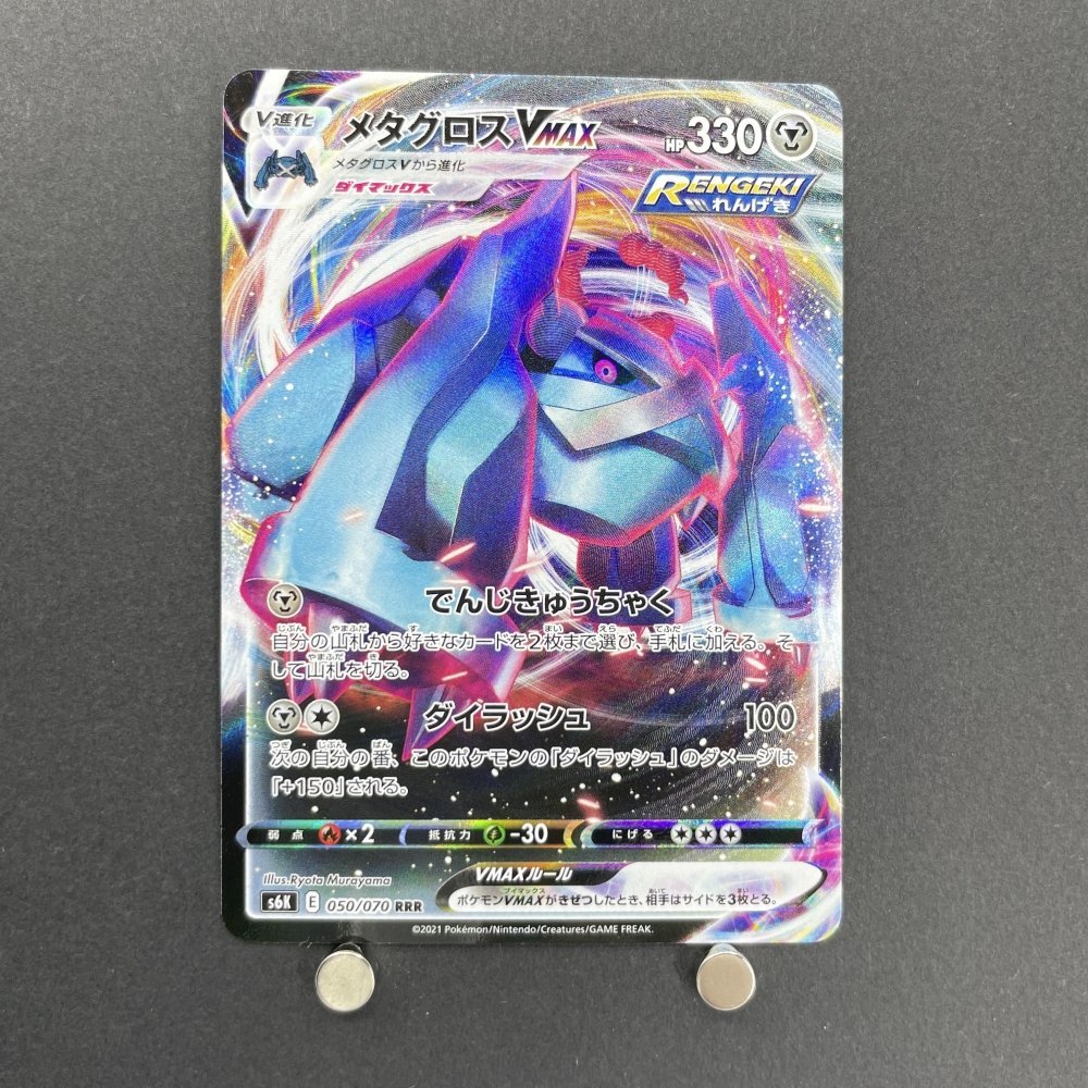 Metagross VMAX RRR 050/070 Pokemon card Jet - Black Spirit s6k (1.NM) - JariseStore