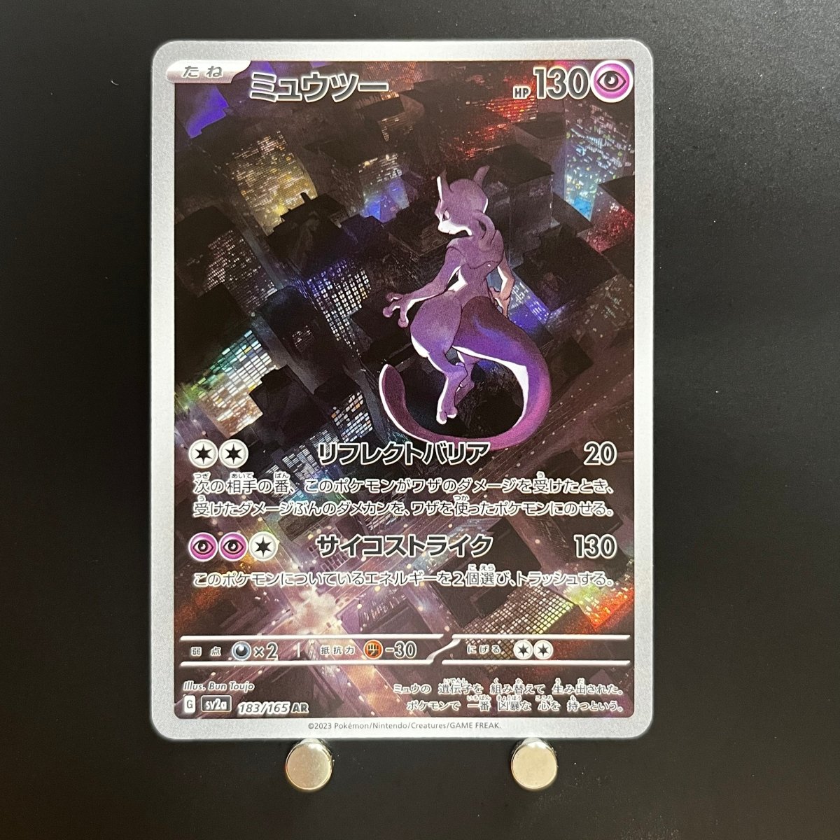 Mewtwo AR 183/165 Pokemon Card Pokemon 151 sv2a Japanese (1.NM) Initial damage - JariseStore