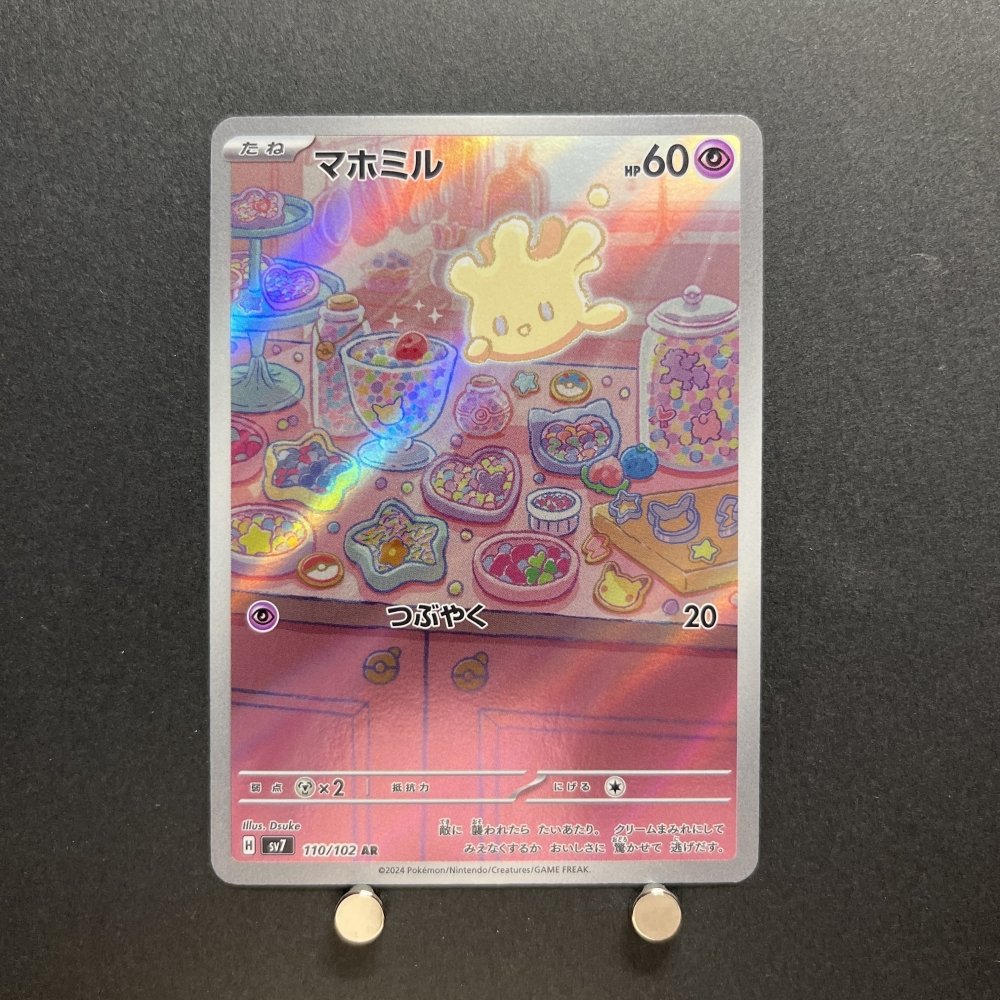 Milcery AR 110/102 Pokemon card Stella Miracle sv7 Japanese (1.NM) - JariseStore