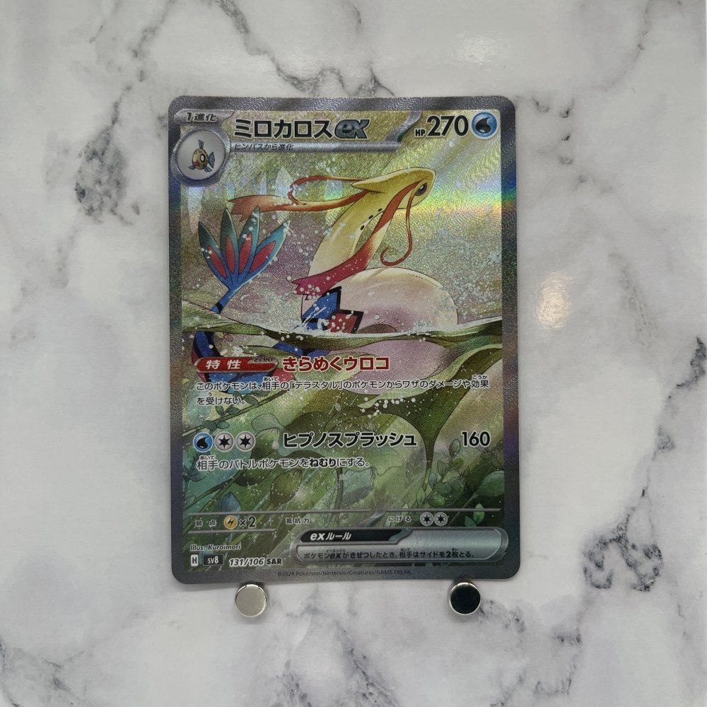 Milotic ex SAR 131/106 Pokemon card Supercharged Breaker sv8 Japanese (1.NM) - JariseStore