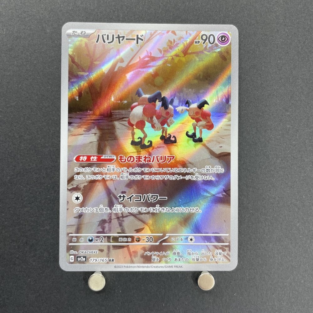 Mr. Mime AR 179/165 Pokemon card Pokemon 151 sv2a (1.NM) - JariseStore