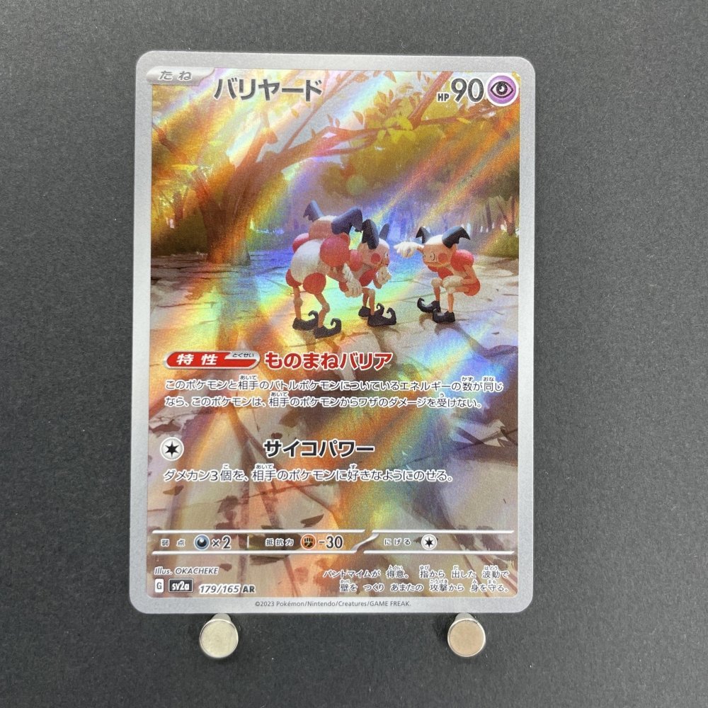 Mr. Mime AR 179/165 Pokemon card Pokemon 151 sv2a (1.NM) - JariseStore