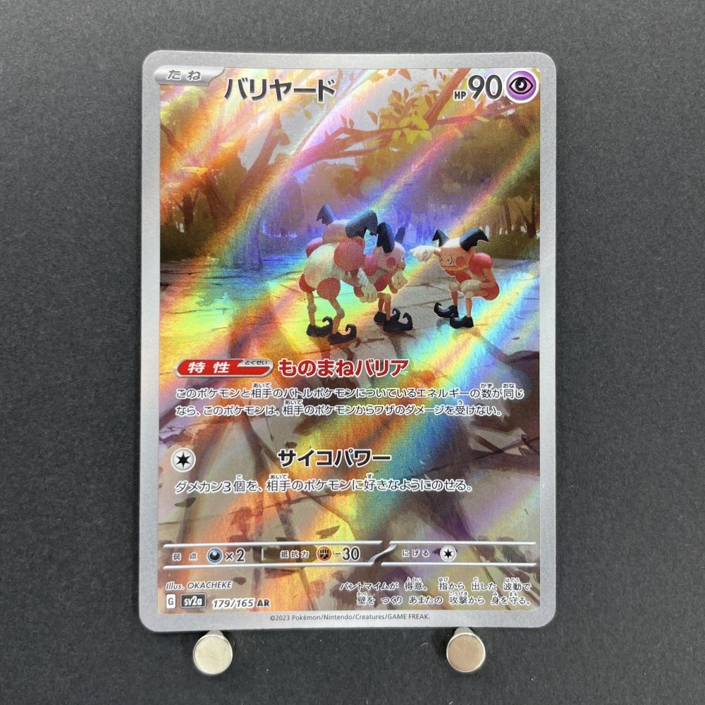 Mr. Mime AR 179/165 Pokemon card Pokemon 151 sv2a (1.NM) - JariseStore