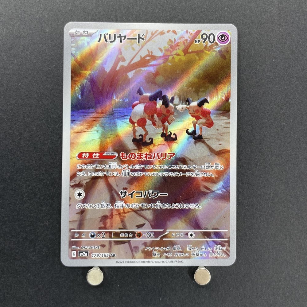 Mr. Mime AR 179/165 Pokemon card Pokemon 151 sv2a (1.NM) - JariseStore