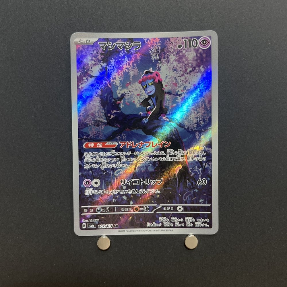 Munkidori AR 107/101 Pokemon card Mask of Change sv6 Japanese (1.NM) - JariseStore