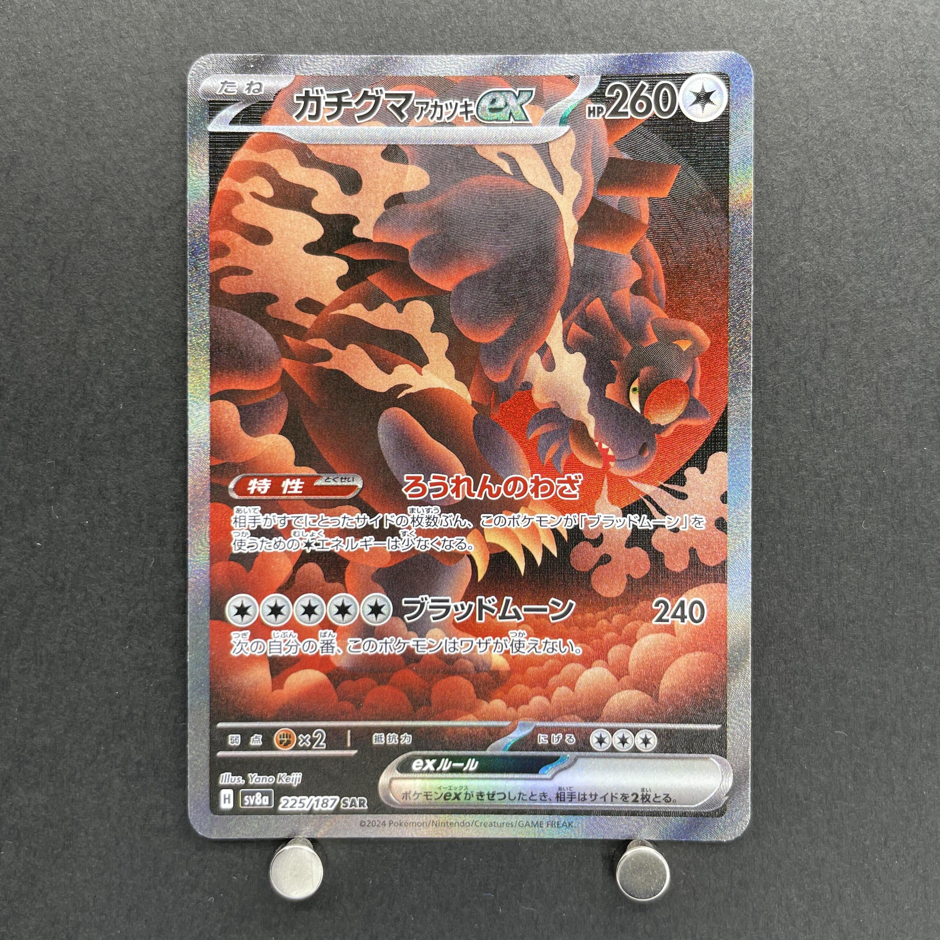 Ursaluna (Bloodmoon) ex SAR 225/187 Pokemon card Terastal Fest ex sv8a (1.NM)