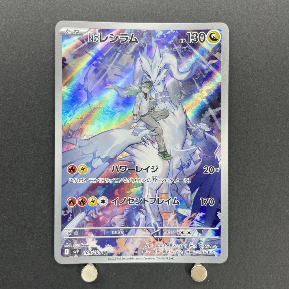 N's Reshiram AR 109/100 Pokemon card Battle Partners sv9 (1.NM) - JariseStore