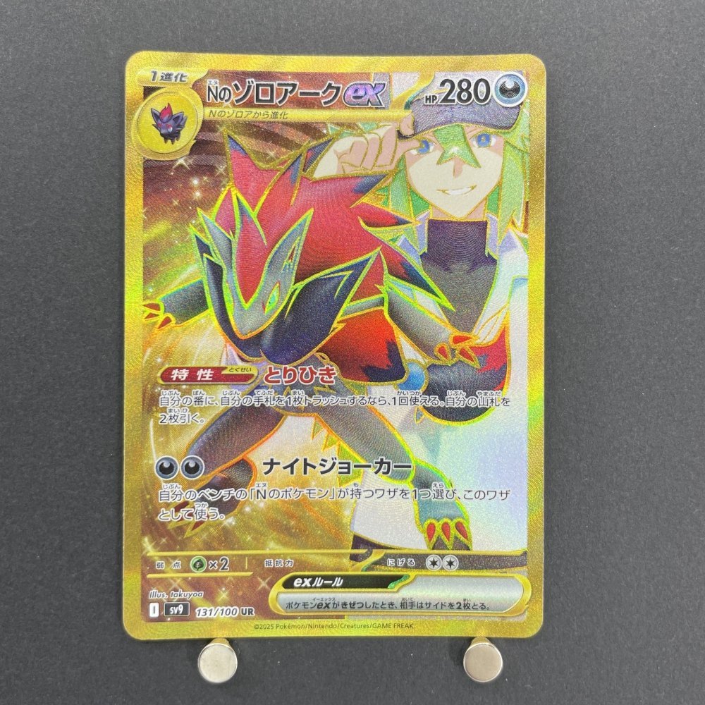 N's Zoroark ex UR 131/100 Pokemon card Battle Partners sv9 (1.NM) - JariseStore