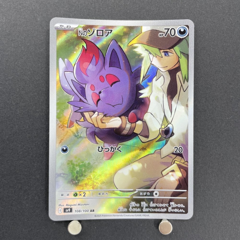 N's Zorua AR 108/100 Pokemon card Battle Partners sv9 (1.NM) - JariseStore