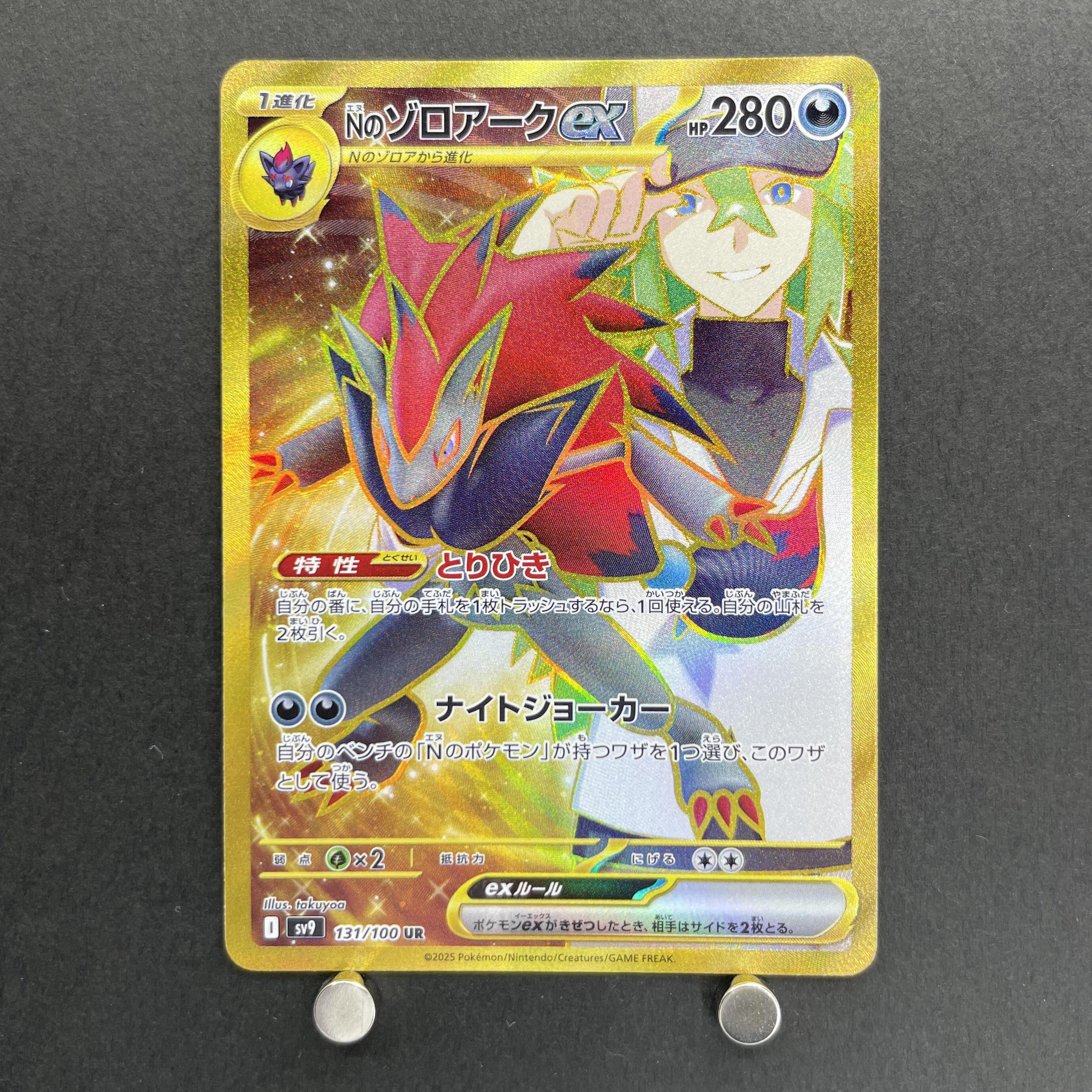 N's Zoroark ex UR 131/100 Pokemon card Battle Partners sv9 (1.NM)