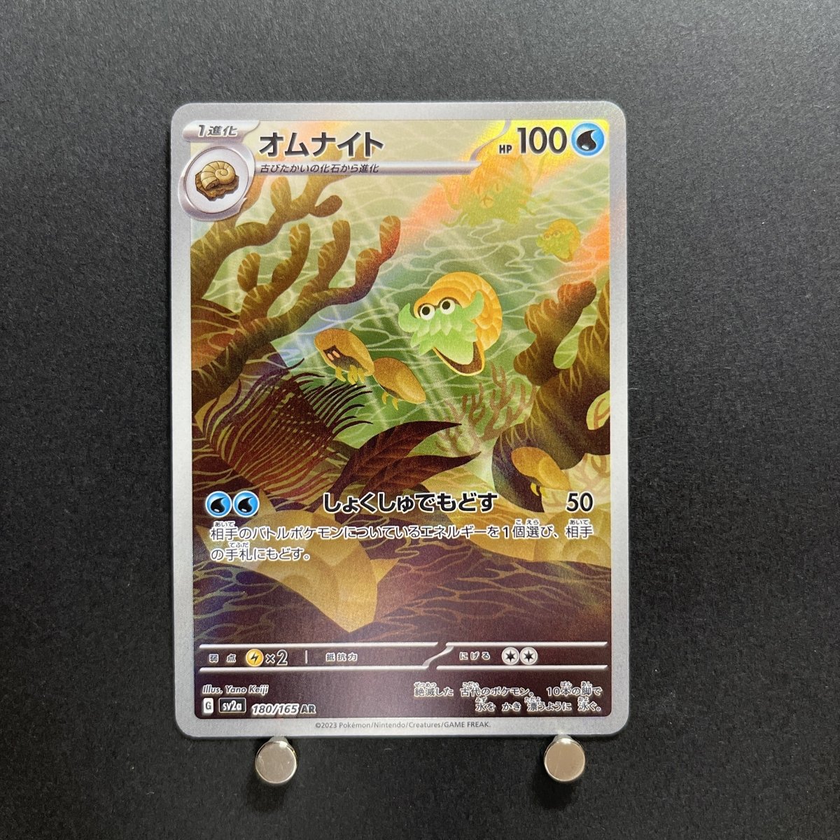 Omanyte AR 180/165 Pokemon card Pokemon 151 sv2a Japanese (1.NM) - JariseStore