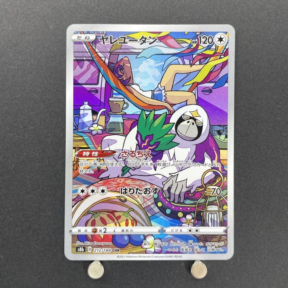 Oranguru CHR 212/184 Pokemon card VMAX Climax s8b (2.LP) - JariseStore