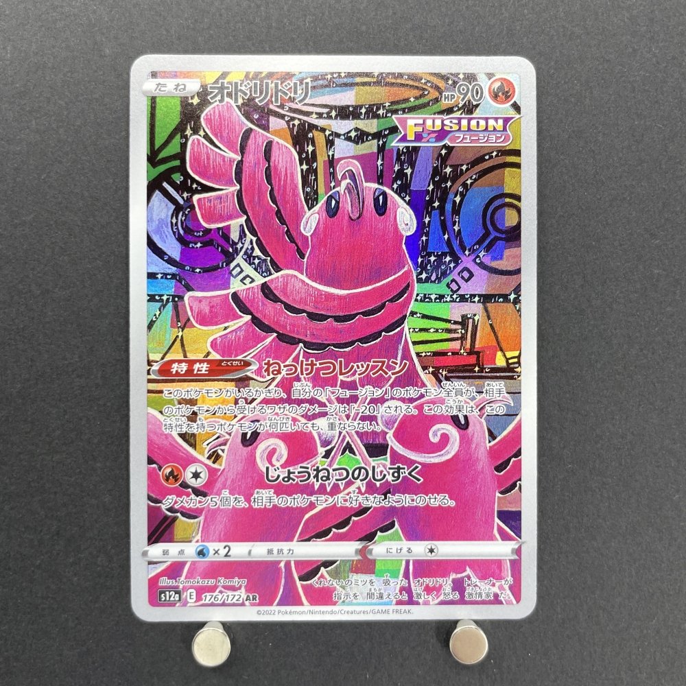 Oricorio AR 176/172 Pokemon card VSTAR Universe s12a (1.NM) - JariseStore