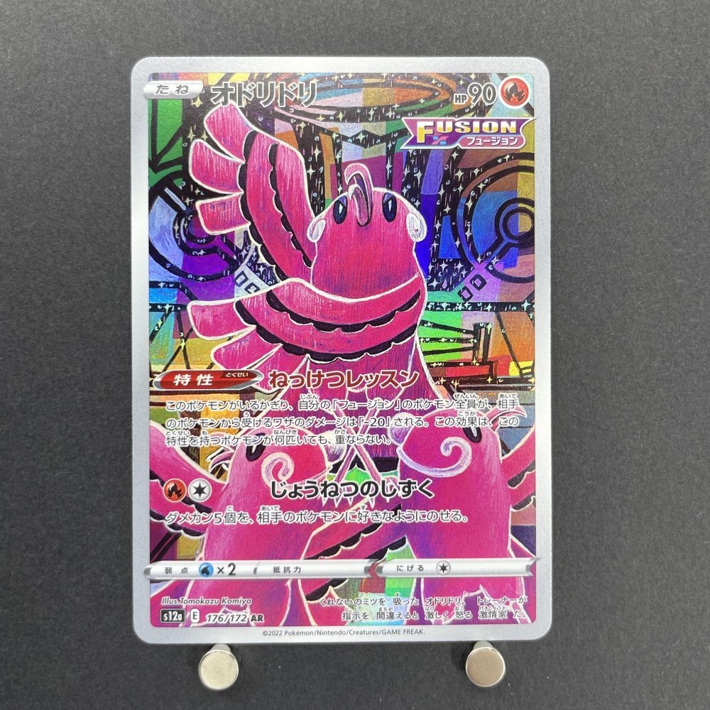 Oricorio AR 176/172 Pokemon card VSTAR Universe s12a (1.NM) - JariseStore