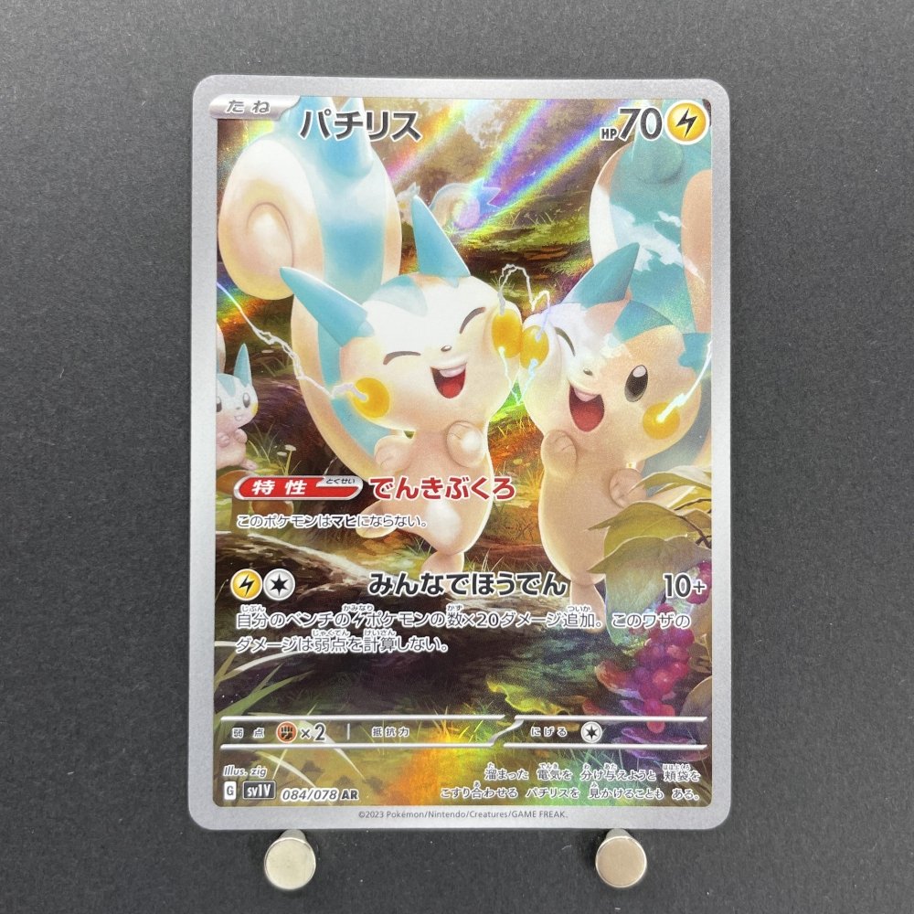 Pachirisu AR 084/078 Pokemon card Violet ex sv1v (1.NM) - JariseStore