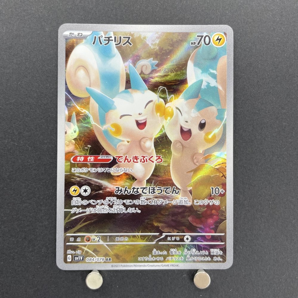 Pachirisu AR 084/078 Pokemon card Violet ex sv1v (1.NM) - JariseStore