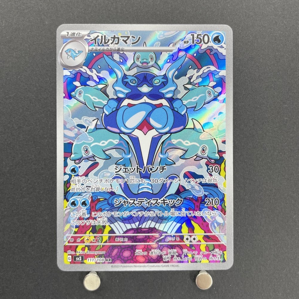 Palafin AR 111/108 Pokemon card Ruler of the Black Flame sv3 (1.NM) - JariseStore