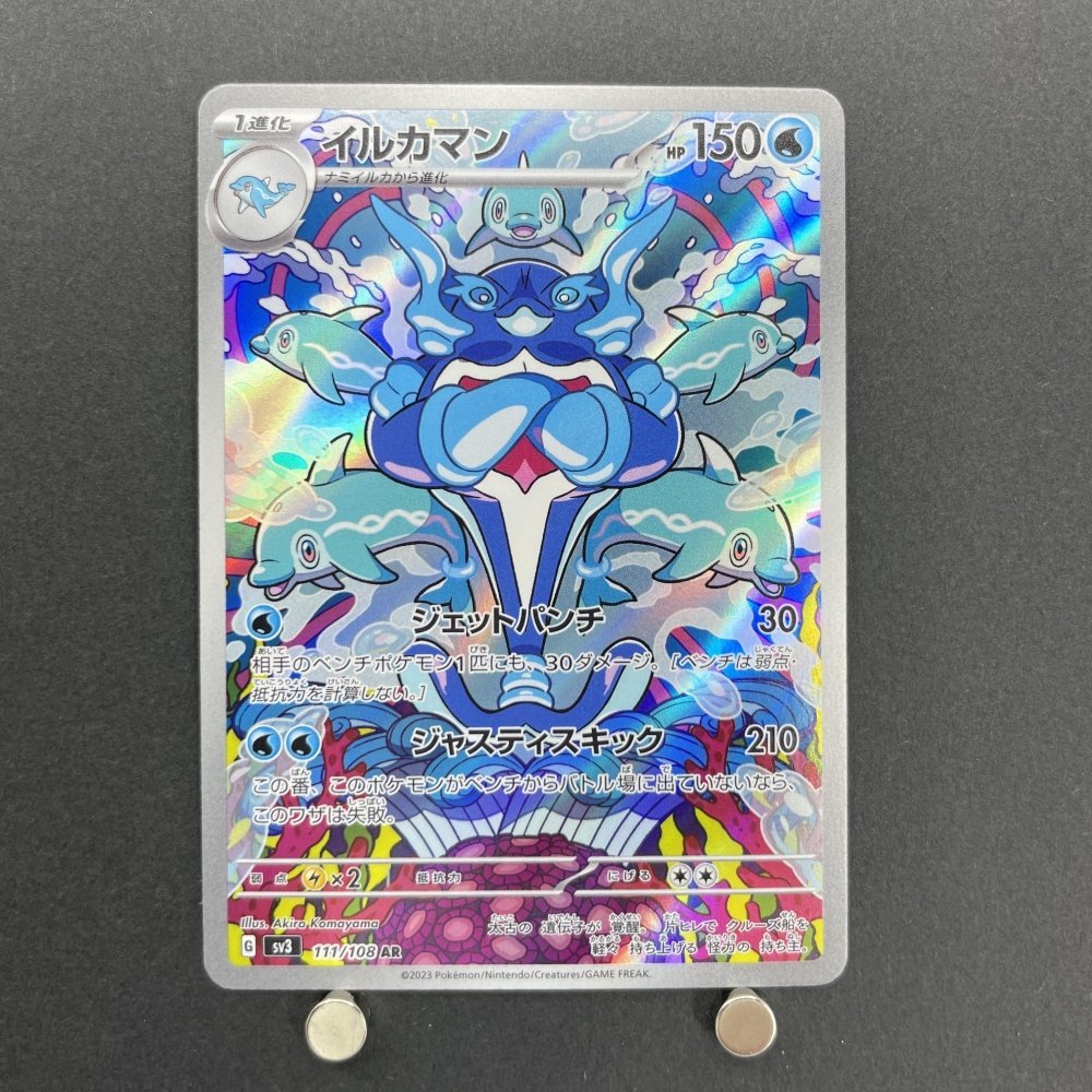 Palafin AR 111/108 Pokemon card Ruler of the Black Flame sv3 (1.NM) - JariseStore