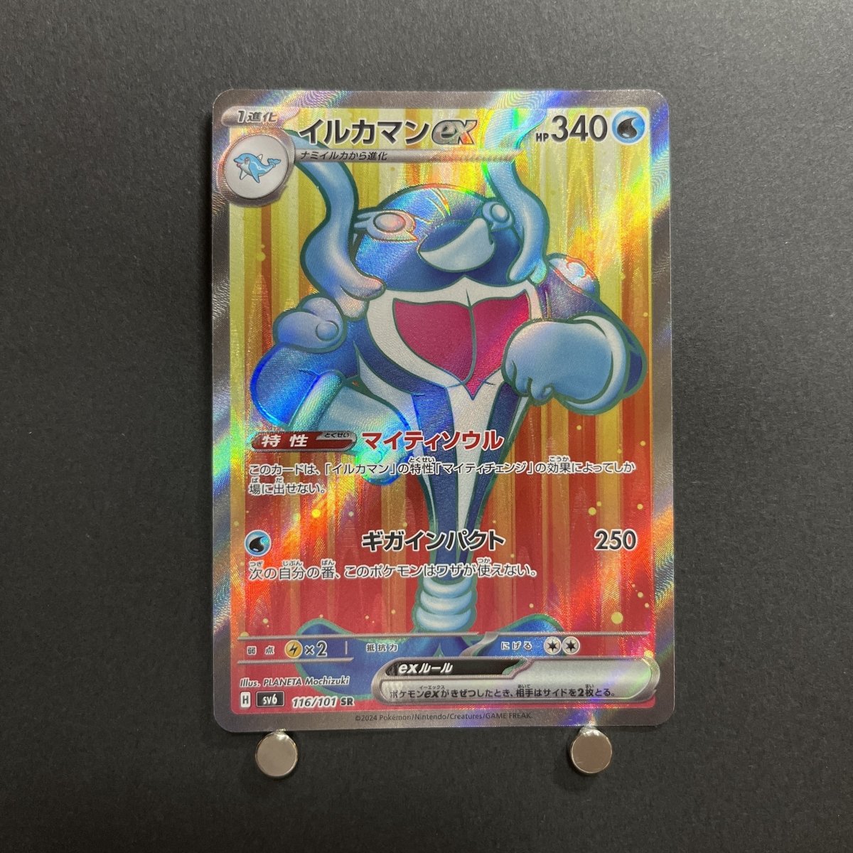 Palafin ex SR 116/101 Pokemon card Mask of Change sv6 Japanese (1.NM) - JariseStore