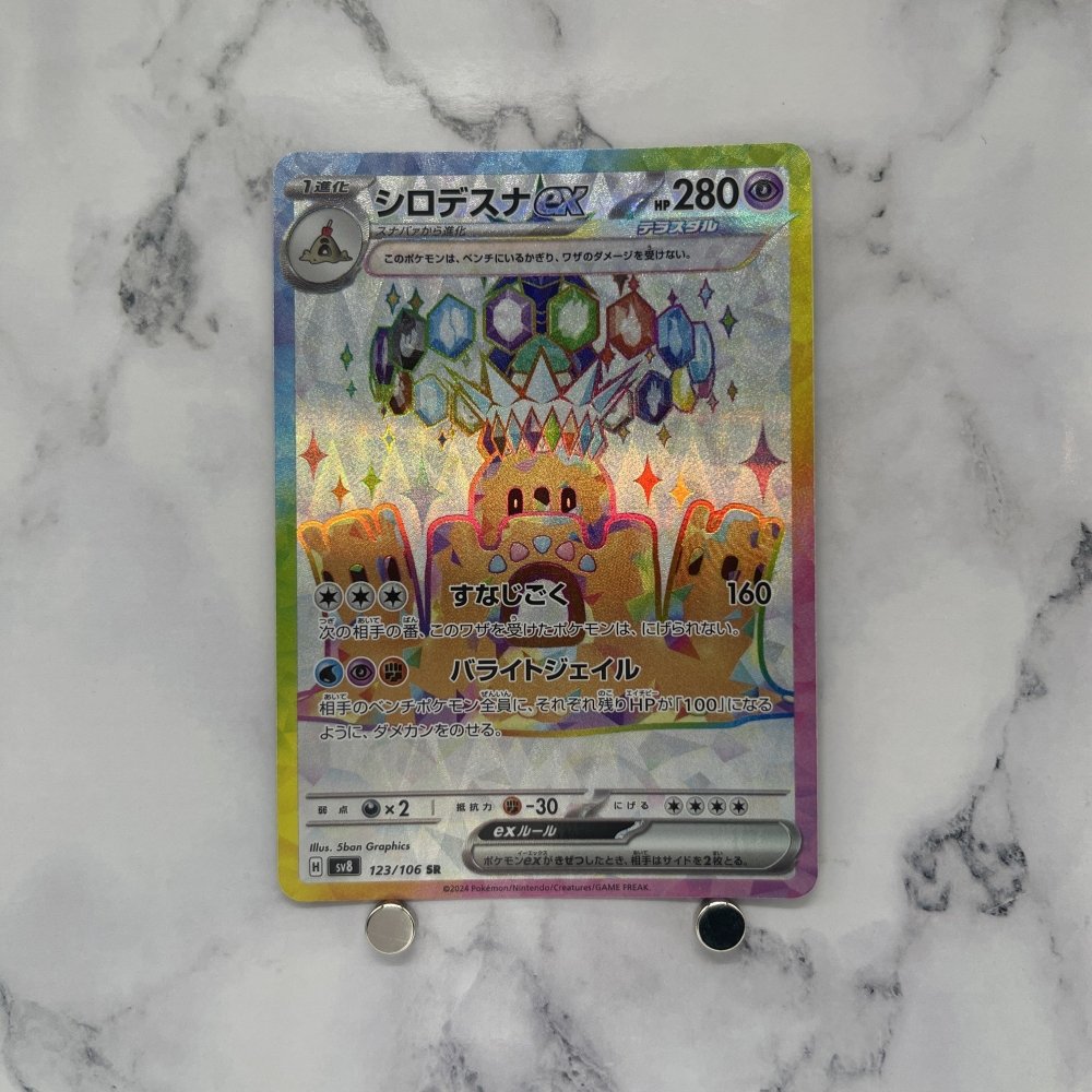Palossand ex SR 123/106 Pokemon card Supercharged Breaker sv8 Japanese (1.NM) - JariseStore