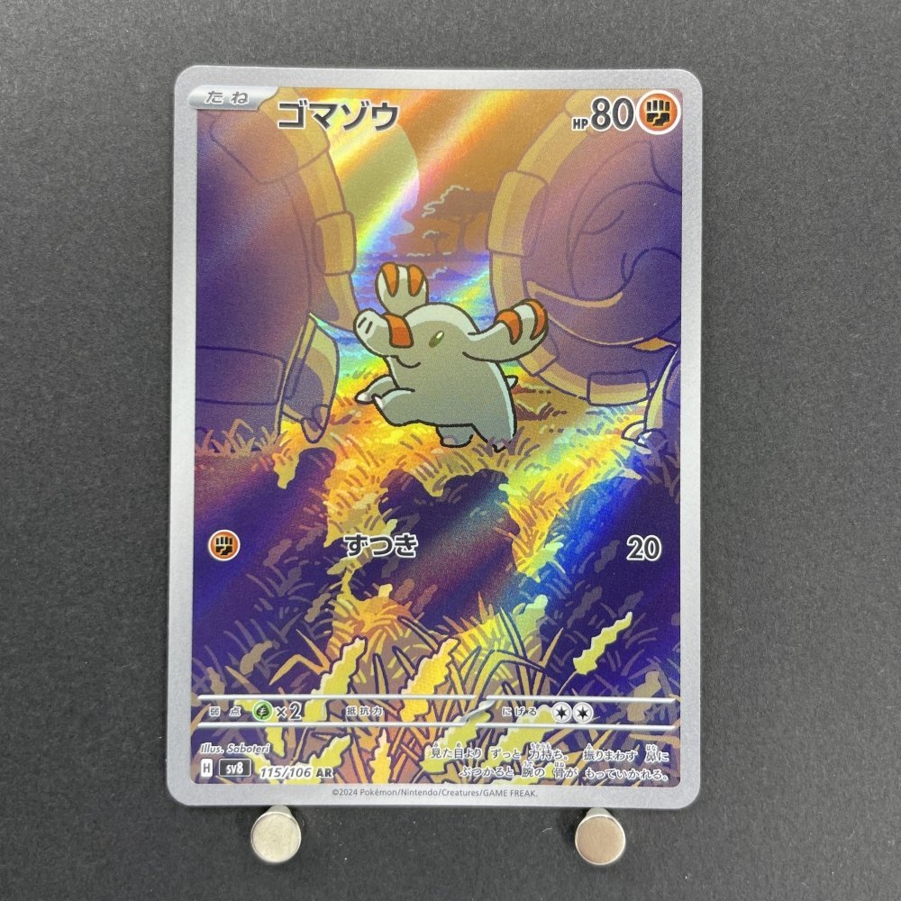 Phanpy AR 115/106 Pokemon card Supercharged Breaker sv8 (1.NM) - JariseStore