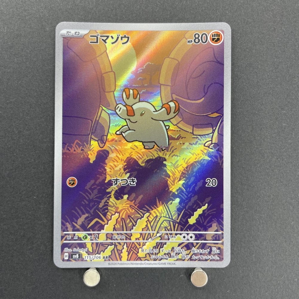 Phanpy AR 115/106 Pokemon card Supercharged Breaker sv8 (1.NM) - JariseStore