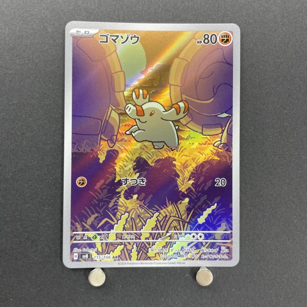 Phanpy AR 115/106 Pokemon card Supercharged Breaker sv8 (1.NM) - JariseStore