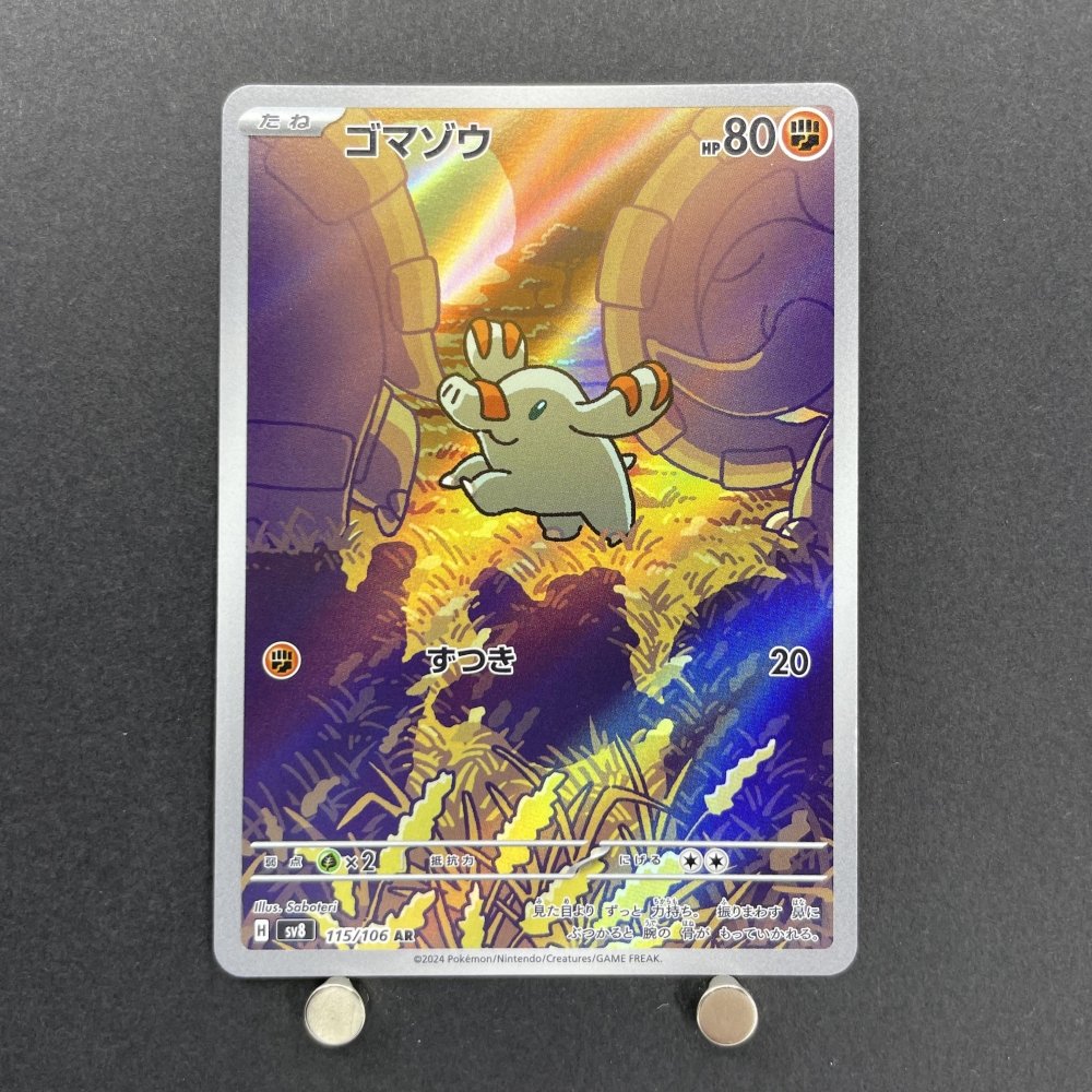 Phanpy AR 115/106 Pokemon card Supercharged Breaker sv8 (2.LP) - JariseStore