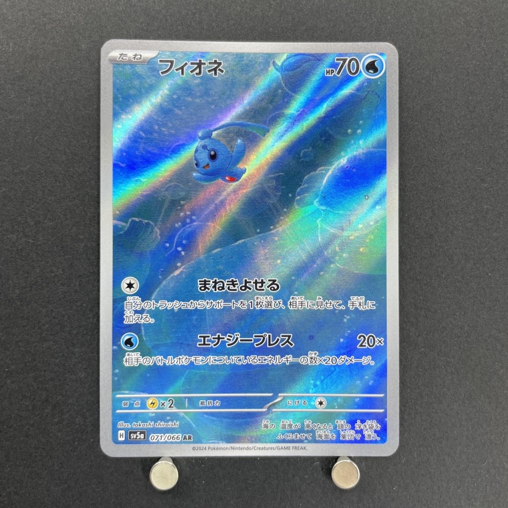 Phione AR 071/066 Pokemon card Crimson Haze sv5a (1.NM) - JariseStore