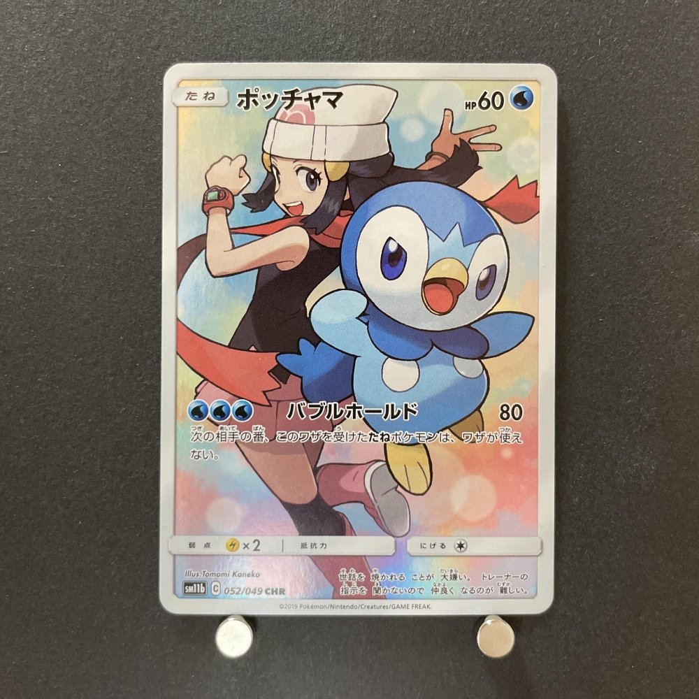 Piplup CHR 052/049 Pokemon card Dream League sm11b (1.NM) - JariseStore