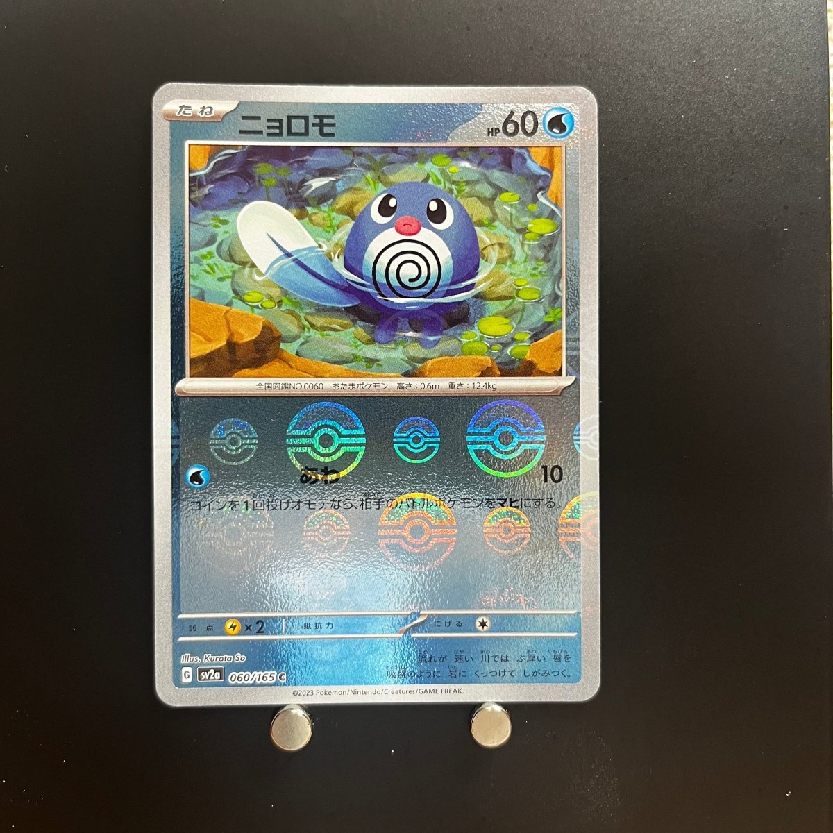 Poliwag C Holo Monster Ball 060/165 Pokemon Card Pokemon 151 sv2a Japanese (1.NM) - JariseStore