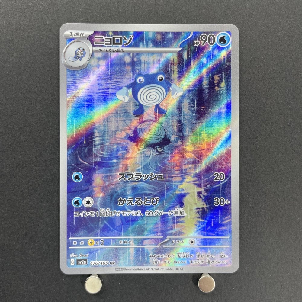 Poliwhirl AR 176/165 Pokemon card Pokemon 151 sv2a (1.NM) - JariseStore