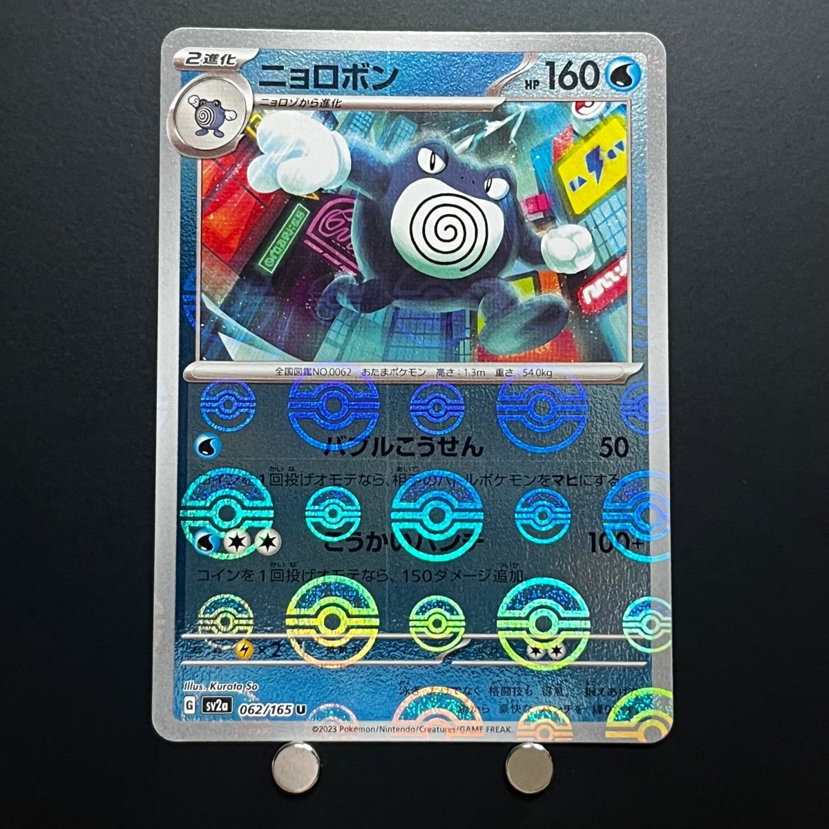 Poliwrath U Holo Monster Ball 062/165 Pokemon Card Pokemon 151 sv2a Japanese (1.NM) Initial damage - JariseStore